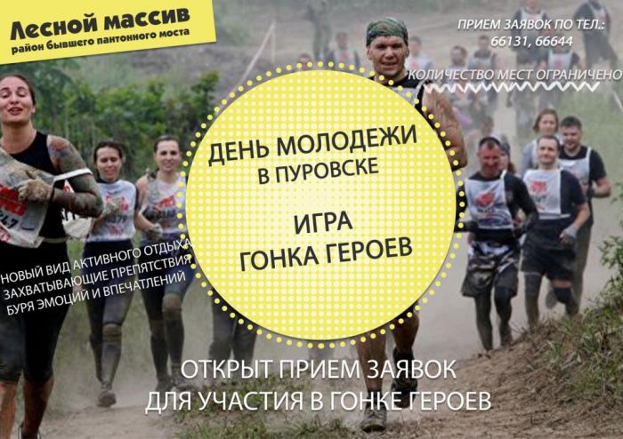 Гонка героев в Пуровске 29 июня!